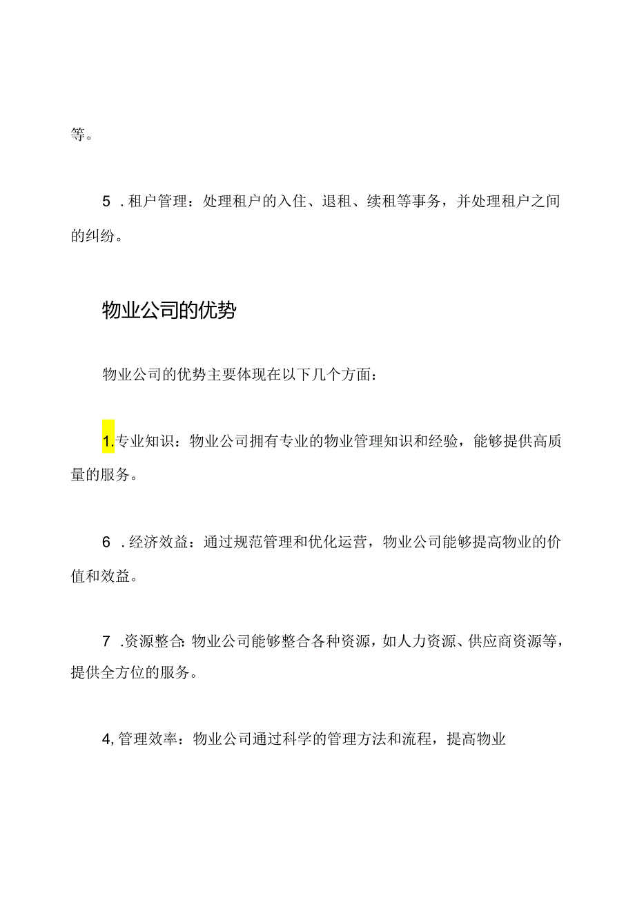 详述物业公司.docx_第2页