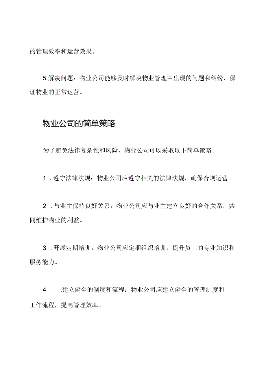 详述物业公司.docx_第3页