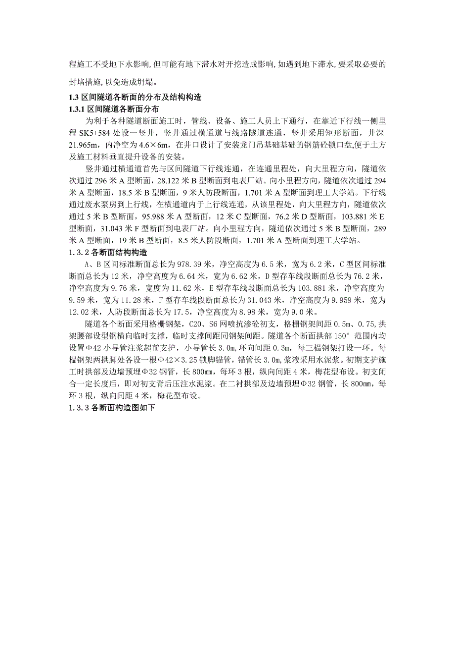 地铁隧道施工专项方案(内含台阶法、眼镜法、CRD工法).doc_第2页