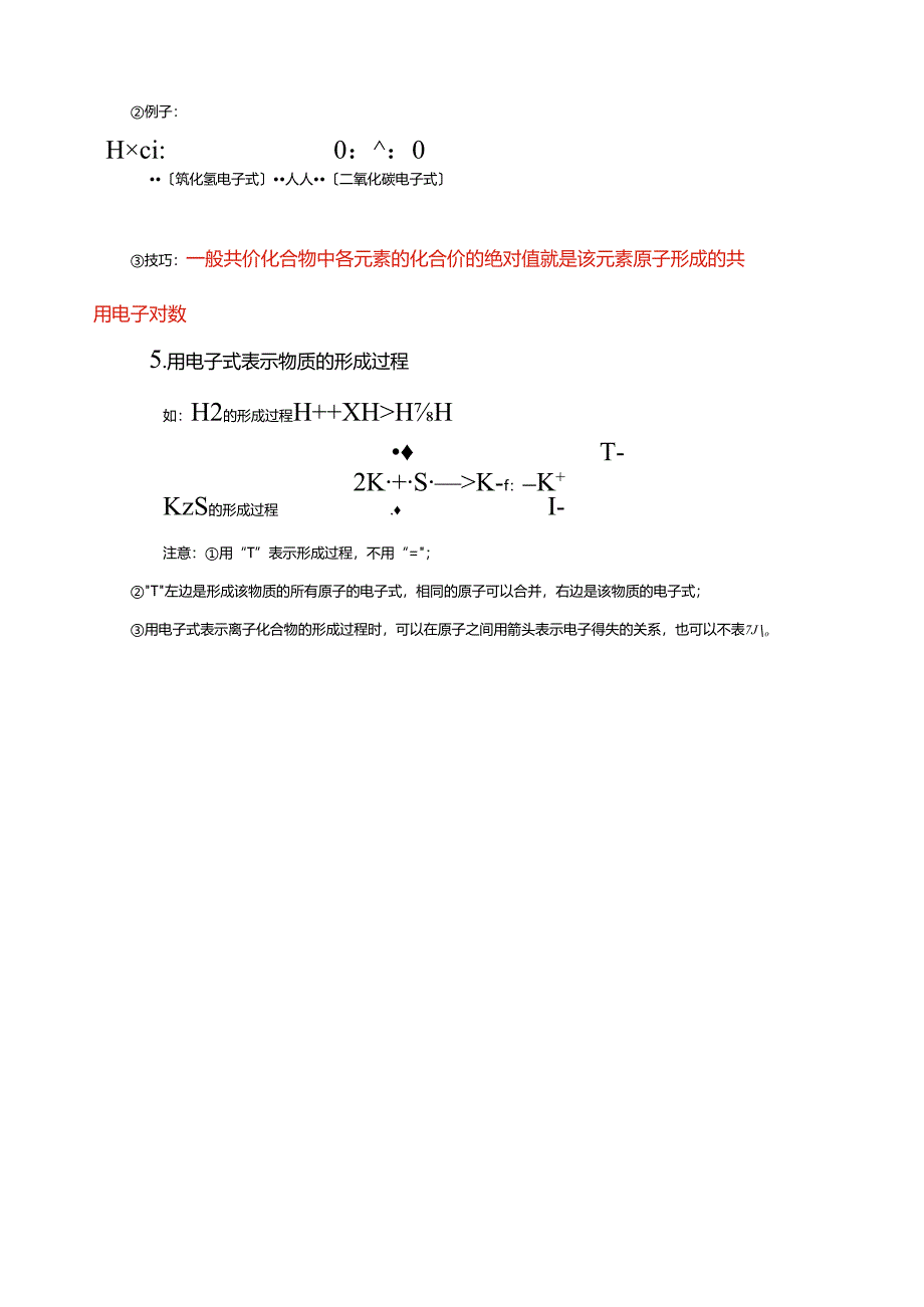 电子式的书写方法分类.docx_第3页