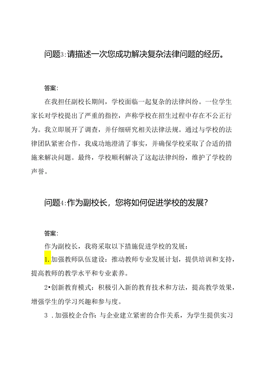 求职副校长面试答辩问题及答案.docx_第2页