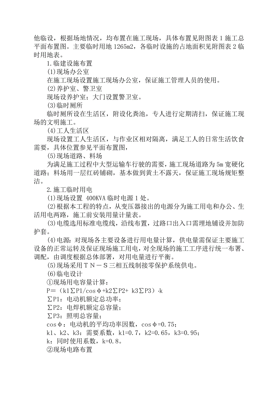 基坑沉井施工组织设计#旋喷桩施工.doc_第3页