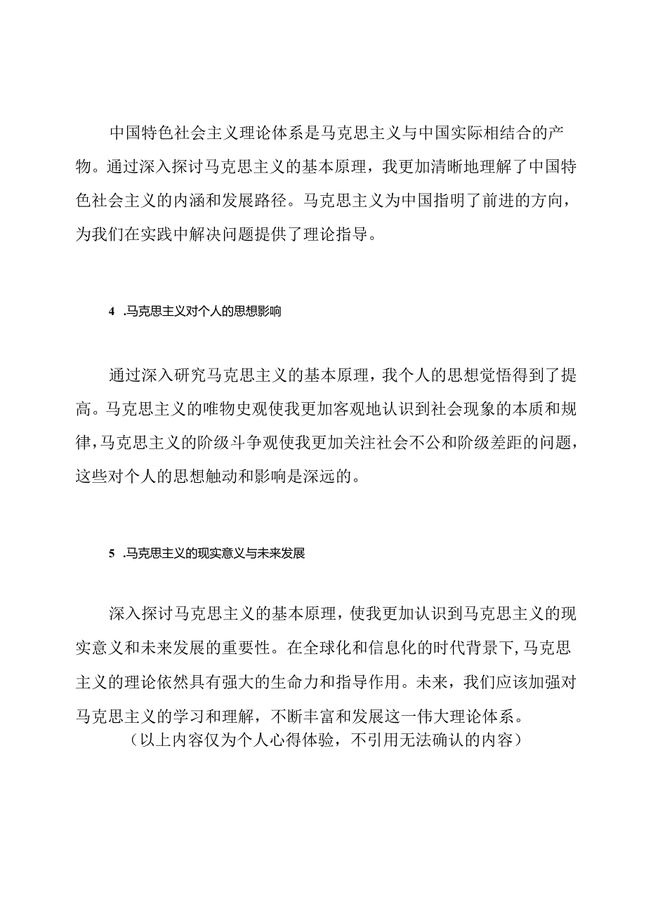 深入探讨马克思主义基本原理的心得体验（共17篇）.docx_第2页