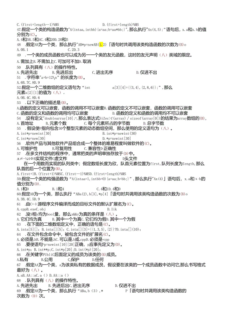 电大面向对象程序设计-单项选择题.docx_第3页