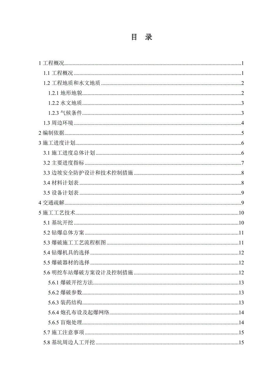 城市轨道交通站深基坑开挖支护安全专项施工方案.doc_第2页