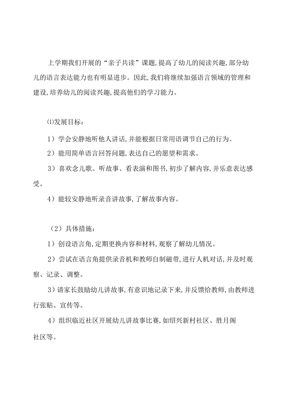 第一学期幼儿园小班班务工作计划.docx_第3页