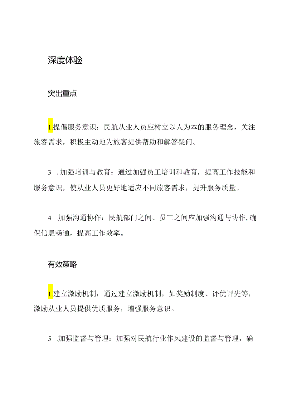 民航行业作风建设的深度体验.docx_第2页