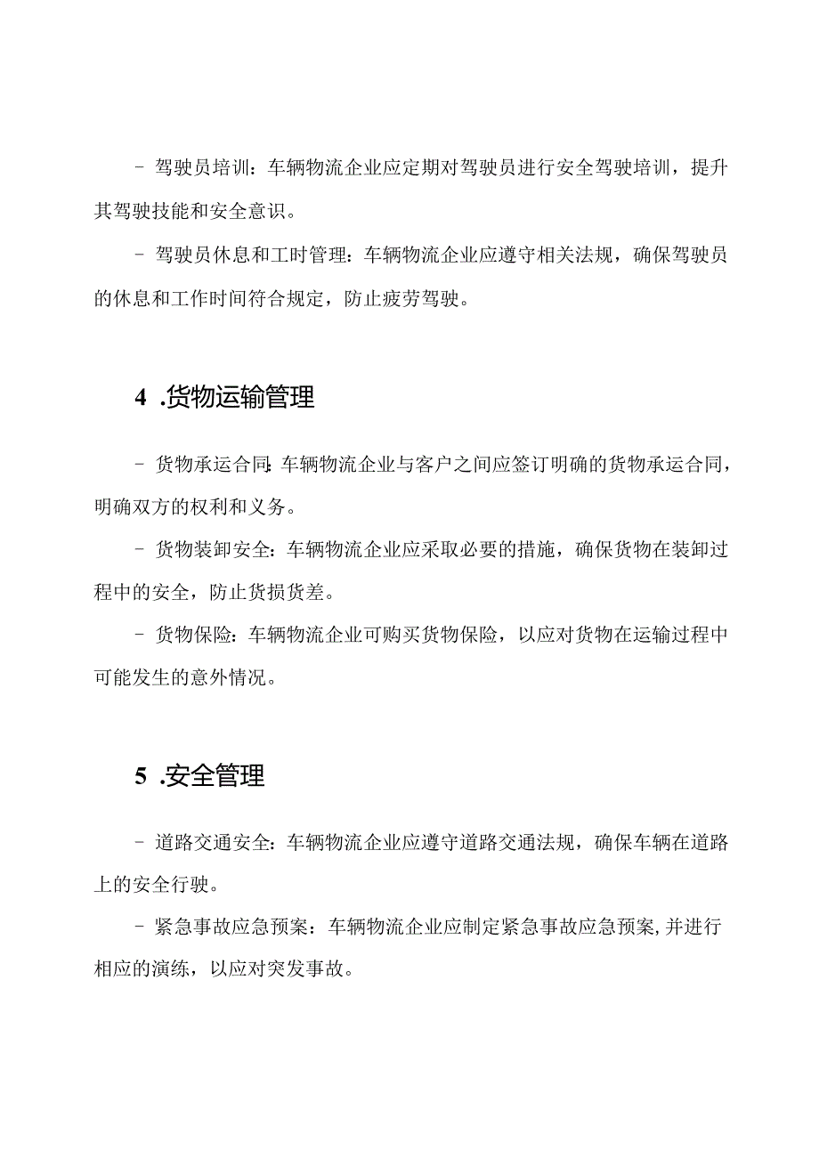 车辆物流企业运营法规.docx_第2页