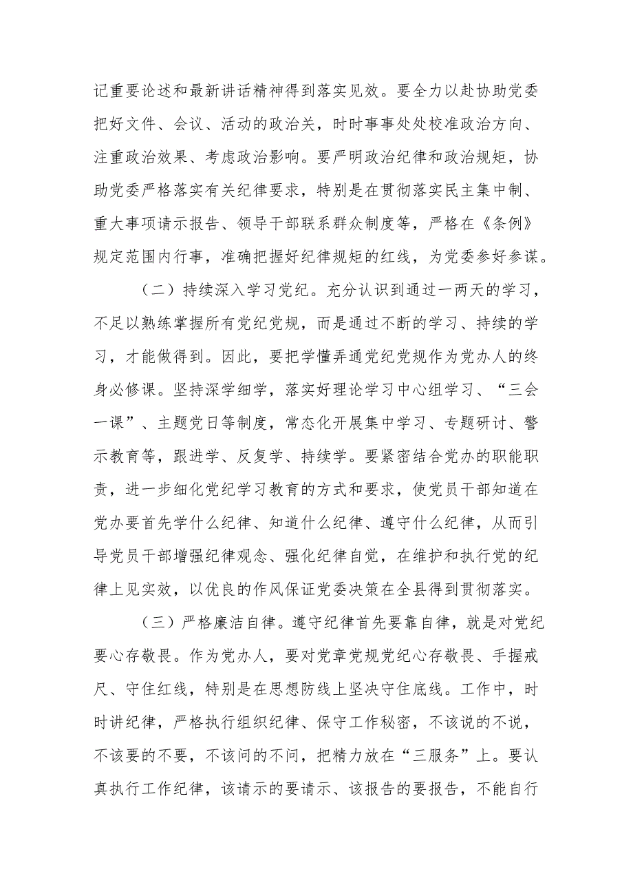 2024年《党纪学习教育》专题读书班开班仪式讲话搞（合计8份）.docx_第2页