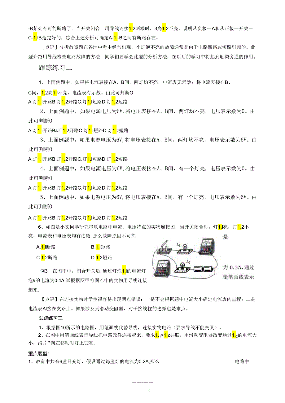 电流和电路易错题、典型题分析.docx_第2页