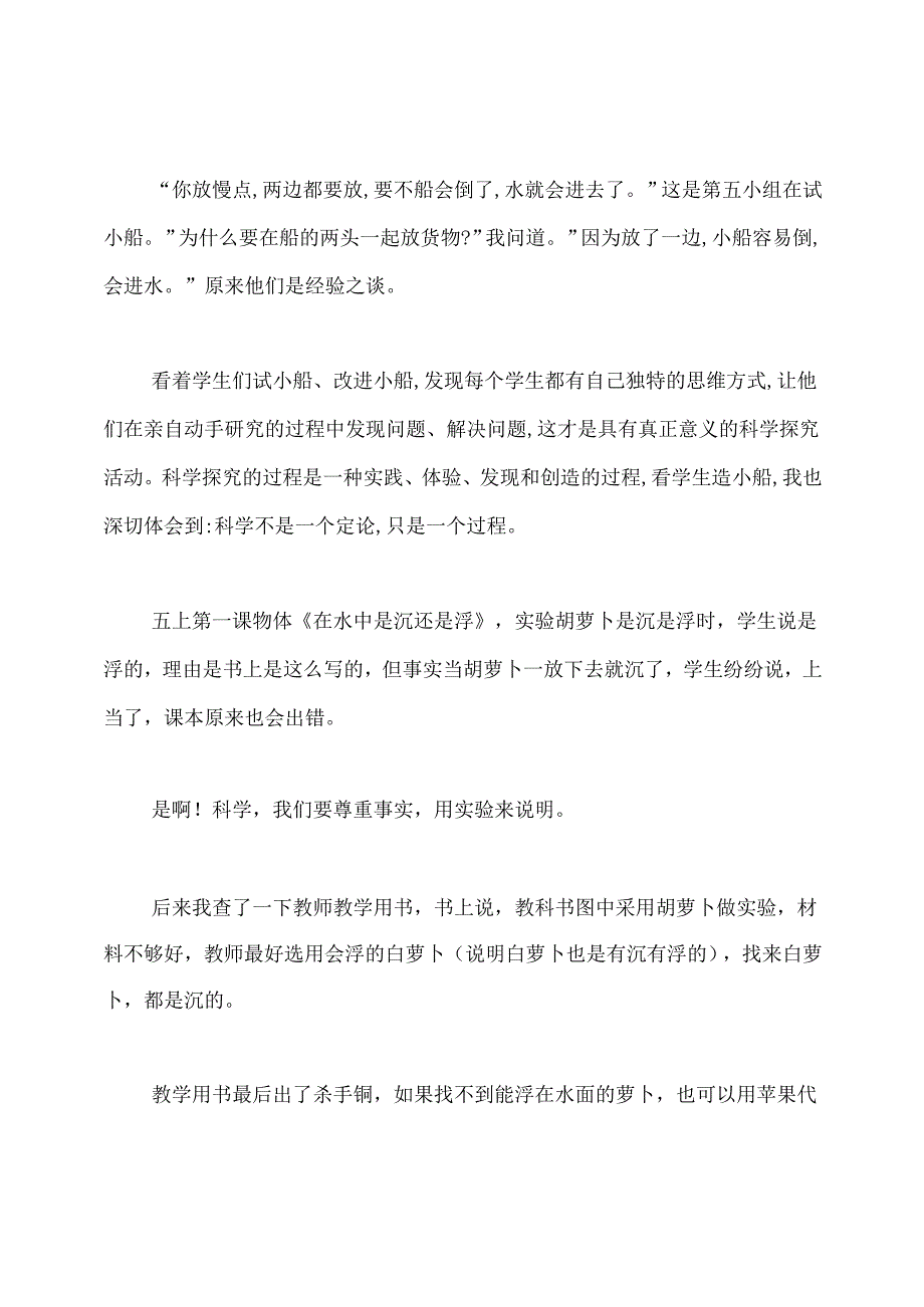 小学五年级科学教学随笔.docx_第3页