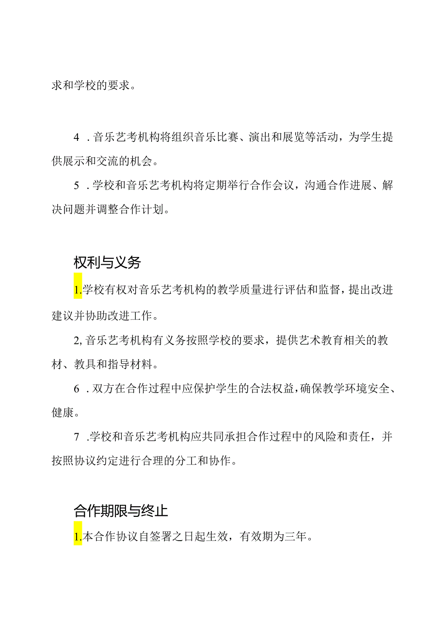 艺术教育：学校与音乐艺考机构的合作协议.docx_第2页