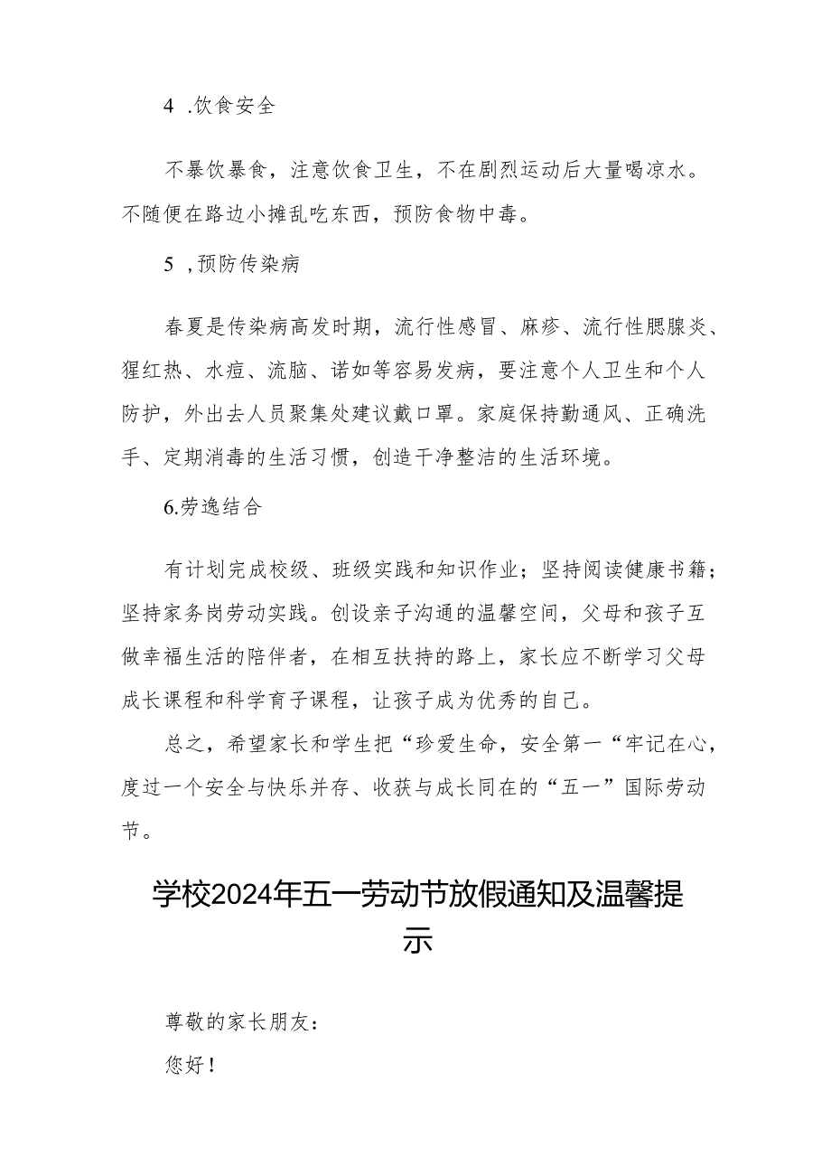 小学2024年五一假期安全教育致家长的一封信五篇.docx_第2页