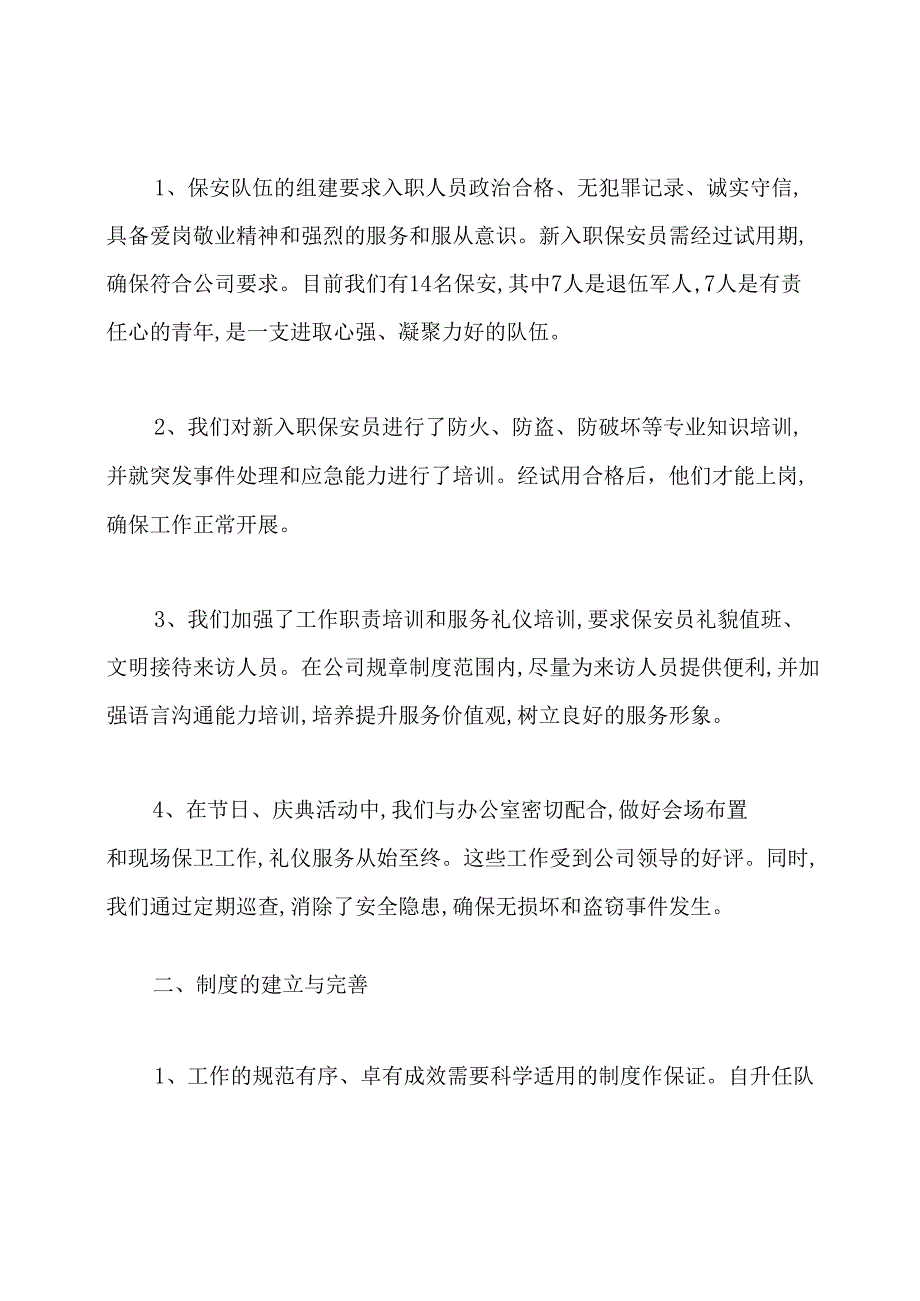 2020保安队长年终工作总结及2020工作计划.docx_第2页