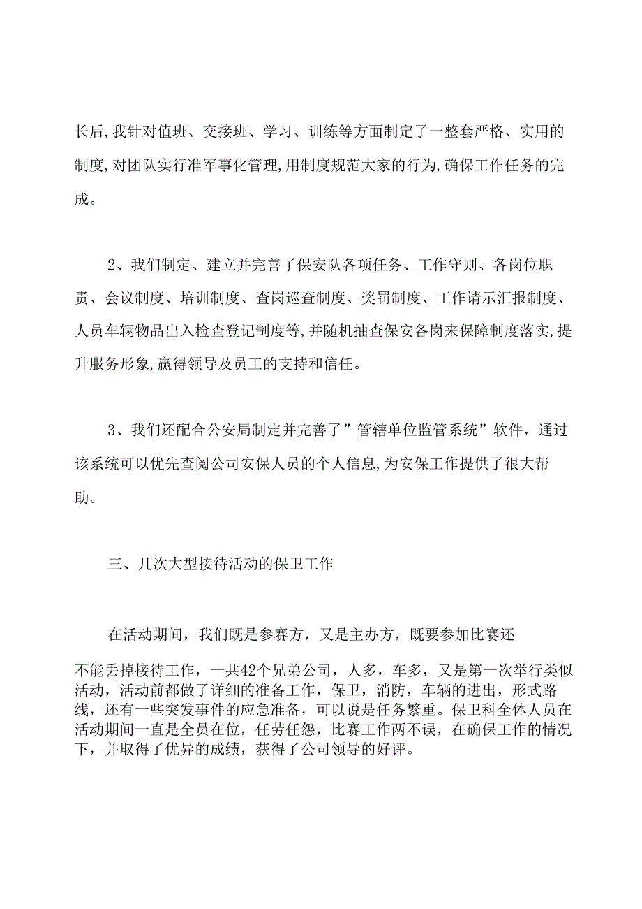 2020保安队长年终工作总结及2020工作计划.docx_第3页