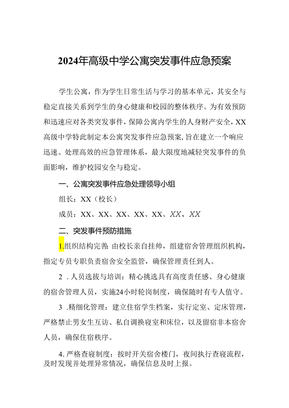 2024年高级中学公寓突发事件应急预案.docx_第1页