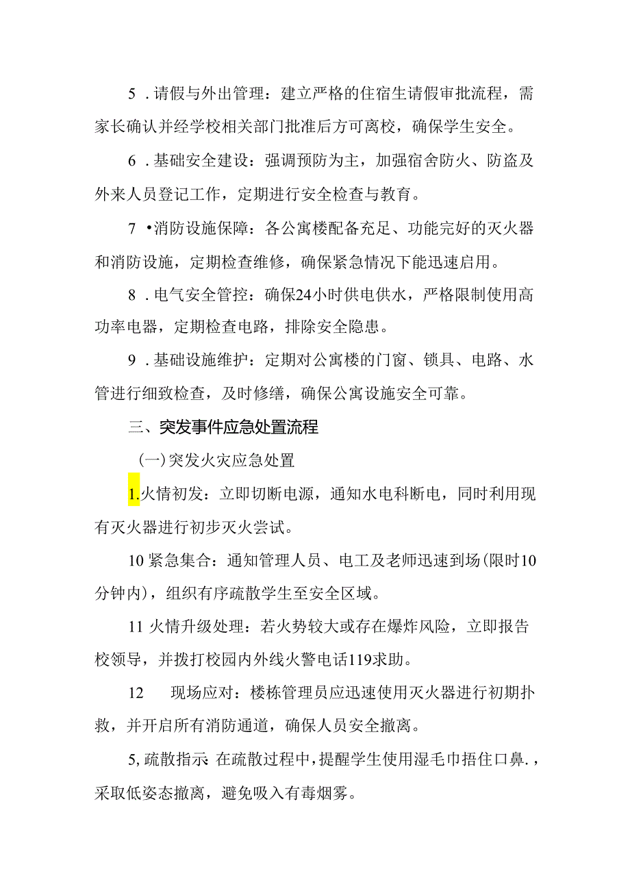 2024年高级中学公寓突发事件应急预案.docx_第2页