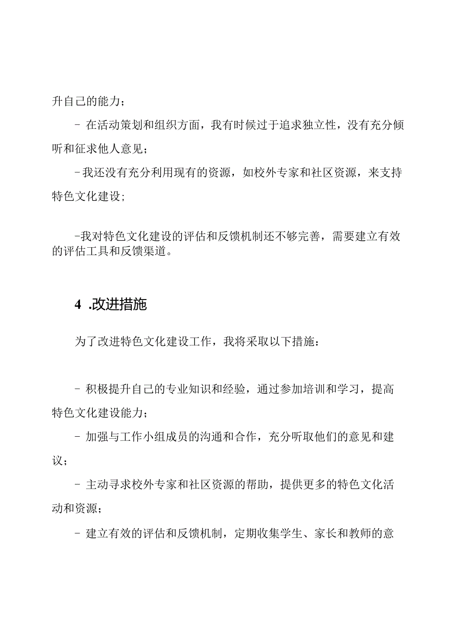 前进幼儿园特色文化建设的自我反思报告.docx_第3页