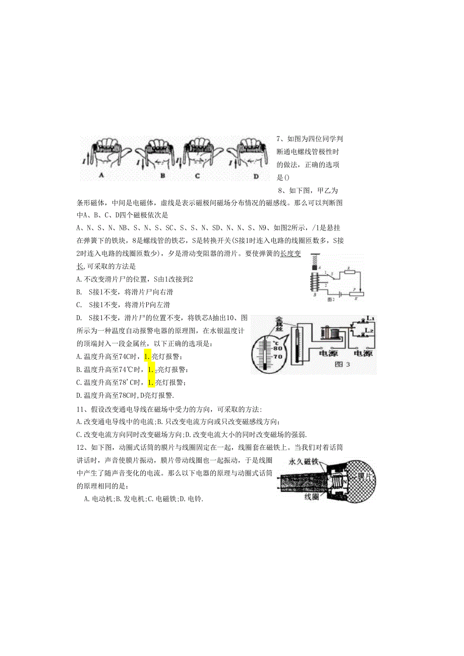 电与磁单元测试题.docx_第1页