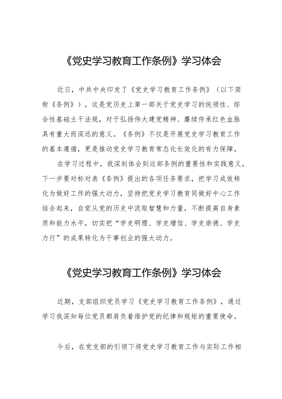 党员干部学习党史学习教育工作条例心得体会交流发言14篇.docx_第1页