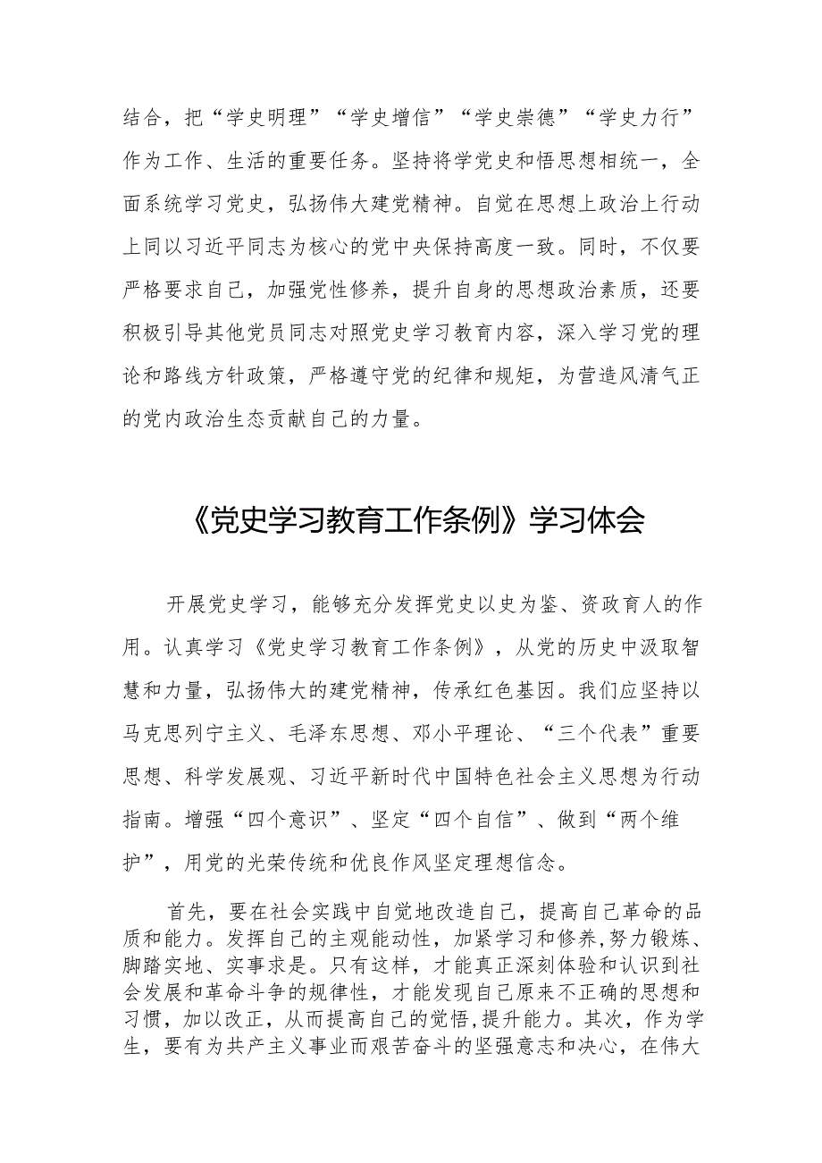 党员干部学习党史学习教育工作条例心得体会交流发言14篇.docx_第2页