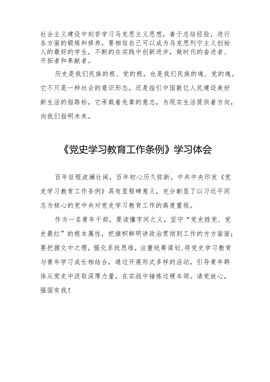 党员干部学习党史学习教育工作条例心得体会交流发言14篇.docx_第3页