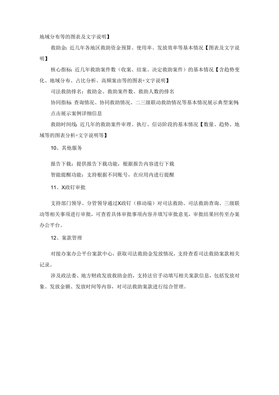 XX县人民法院司法救助“一件事”2.0开发项目采购需求.docx_第3页