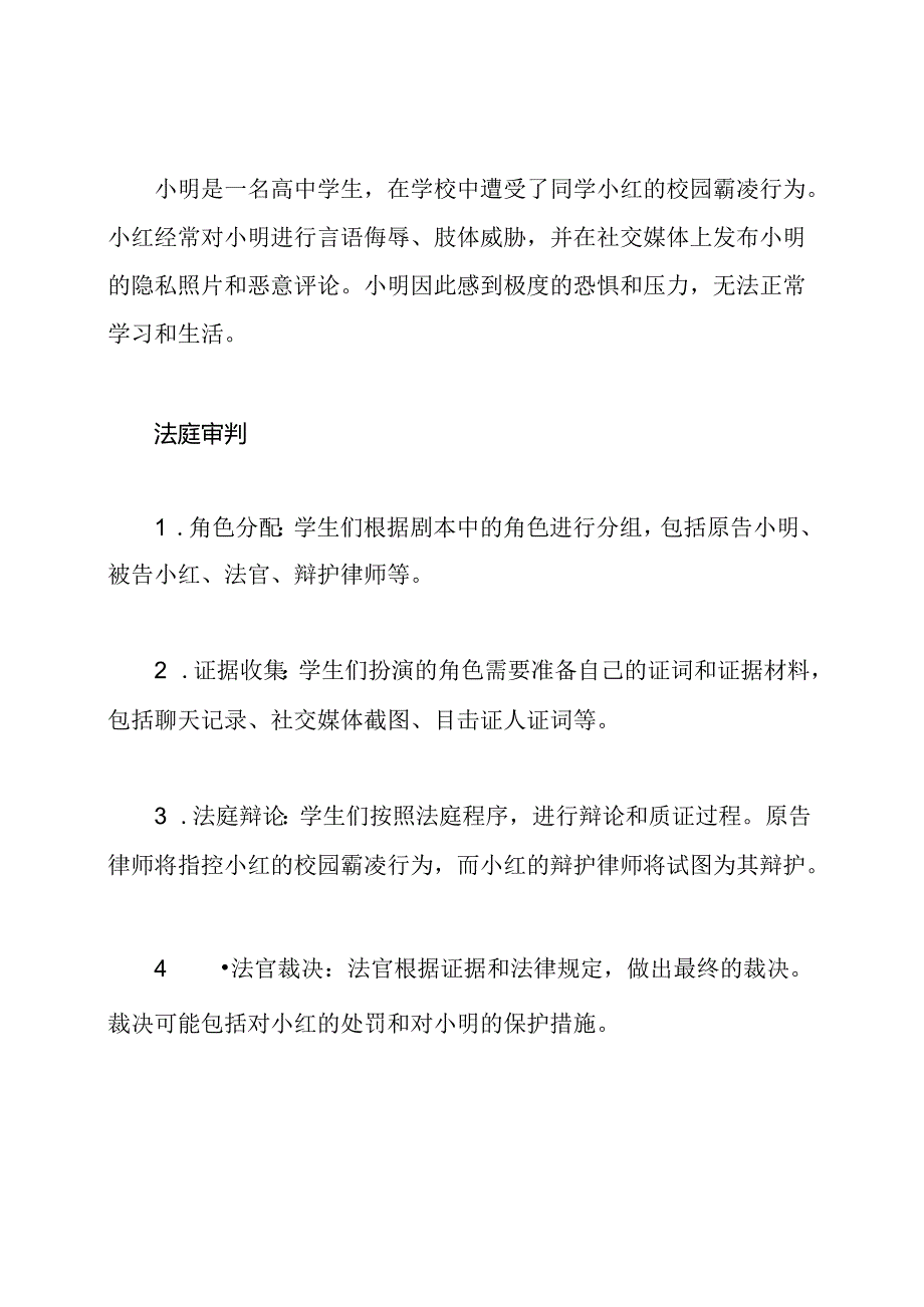 仿真小法庭剧本--校园霸凌现象.docx_第3页