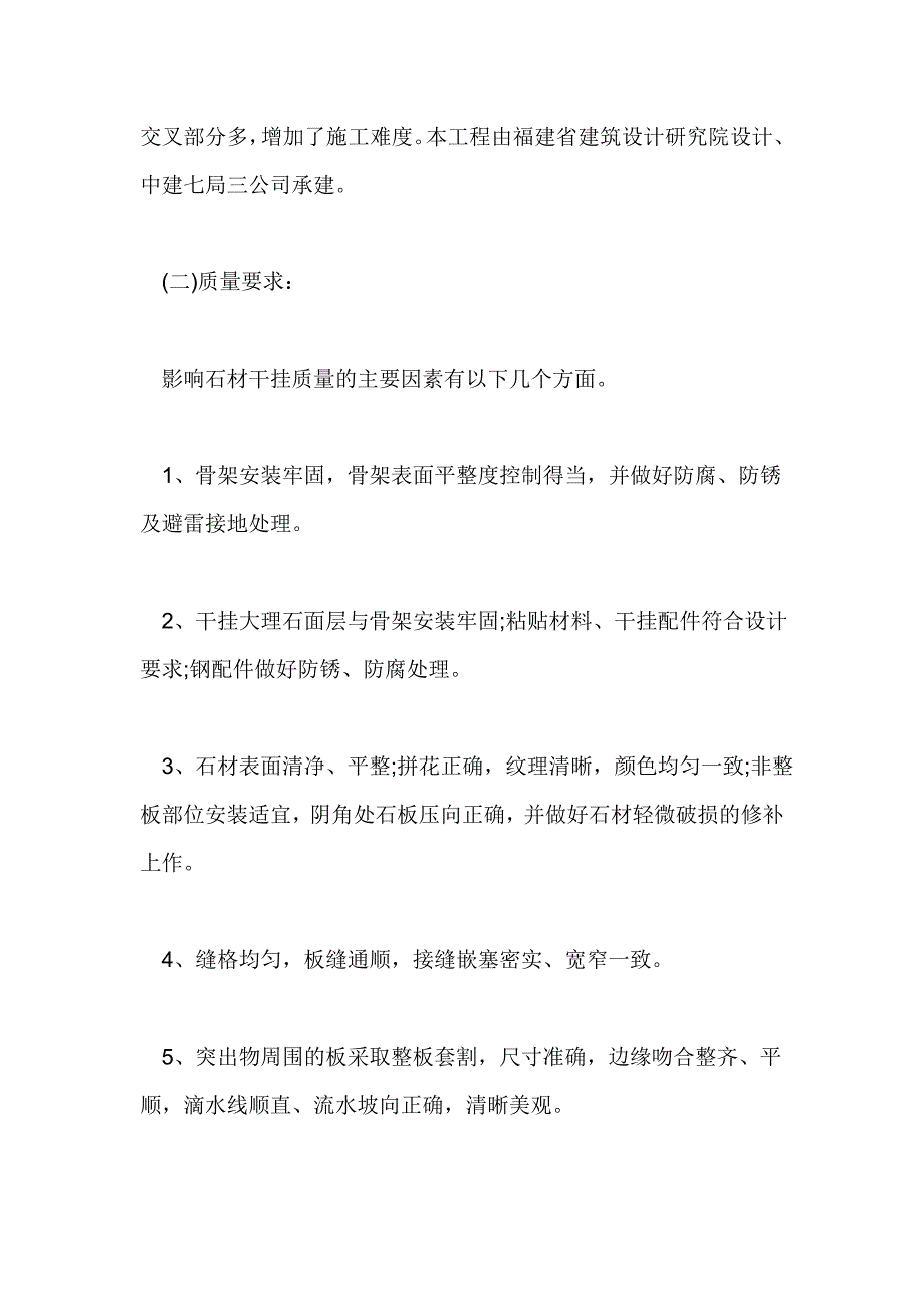 外墙石材干挂施工方案.doc_第2页