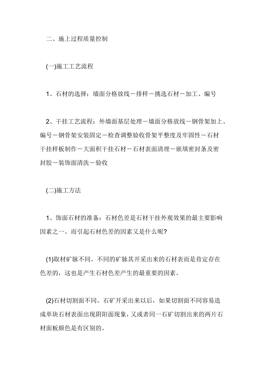 外墙石材干挂施工方案.doc_第3页