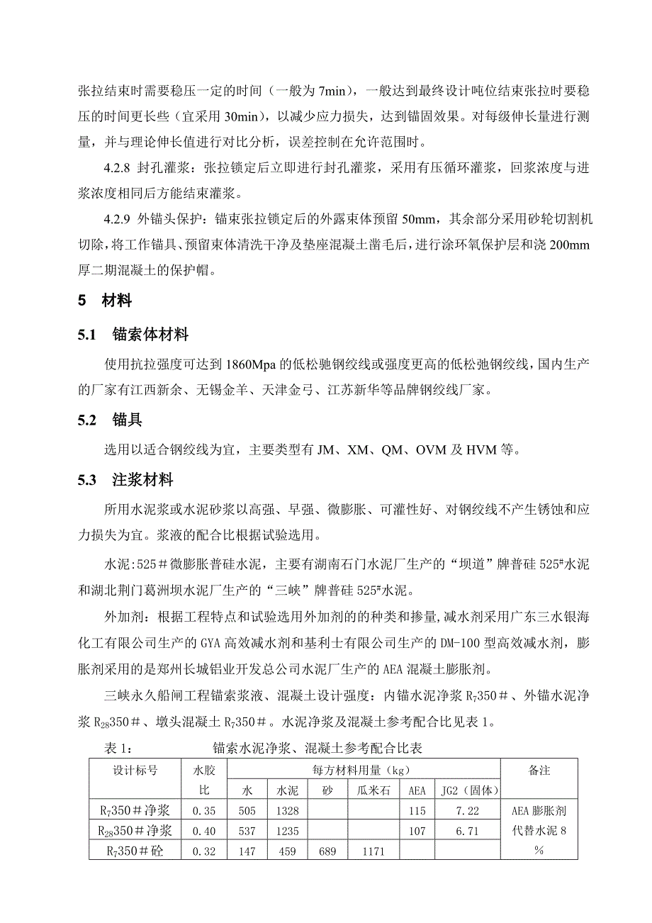 大吨位预应力锚索施工工法.doc_第3页