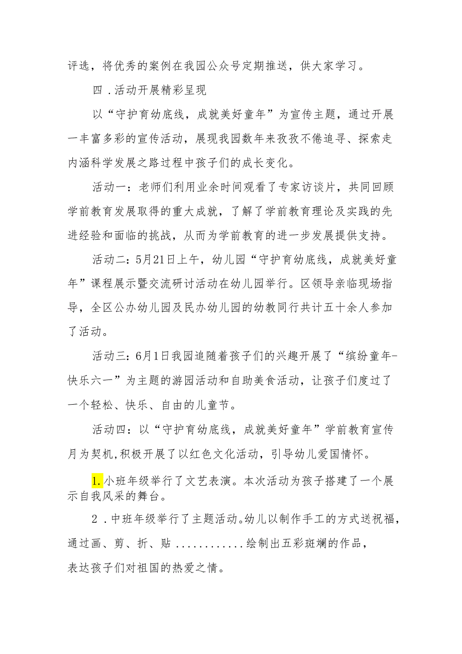 2024年中心幼儿园2024年学前教育宣传月活动总结报告14篇.docx_第2页