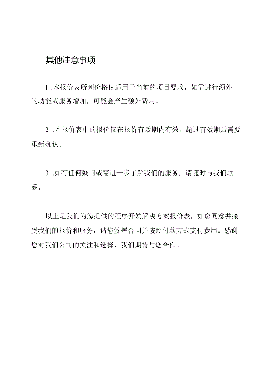 程序开发解决方案报价表.docx_第3页