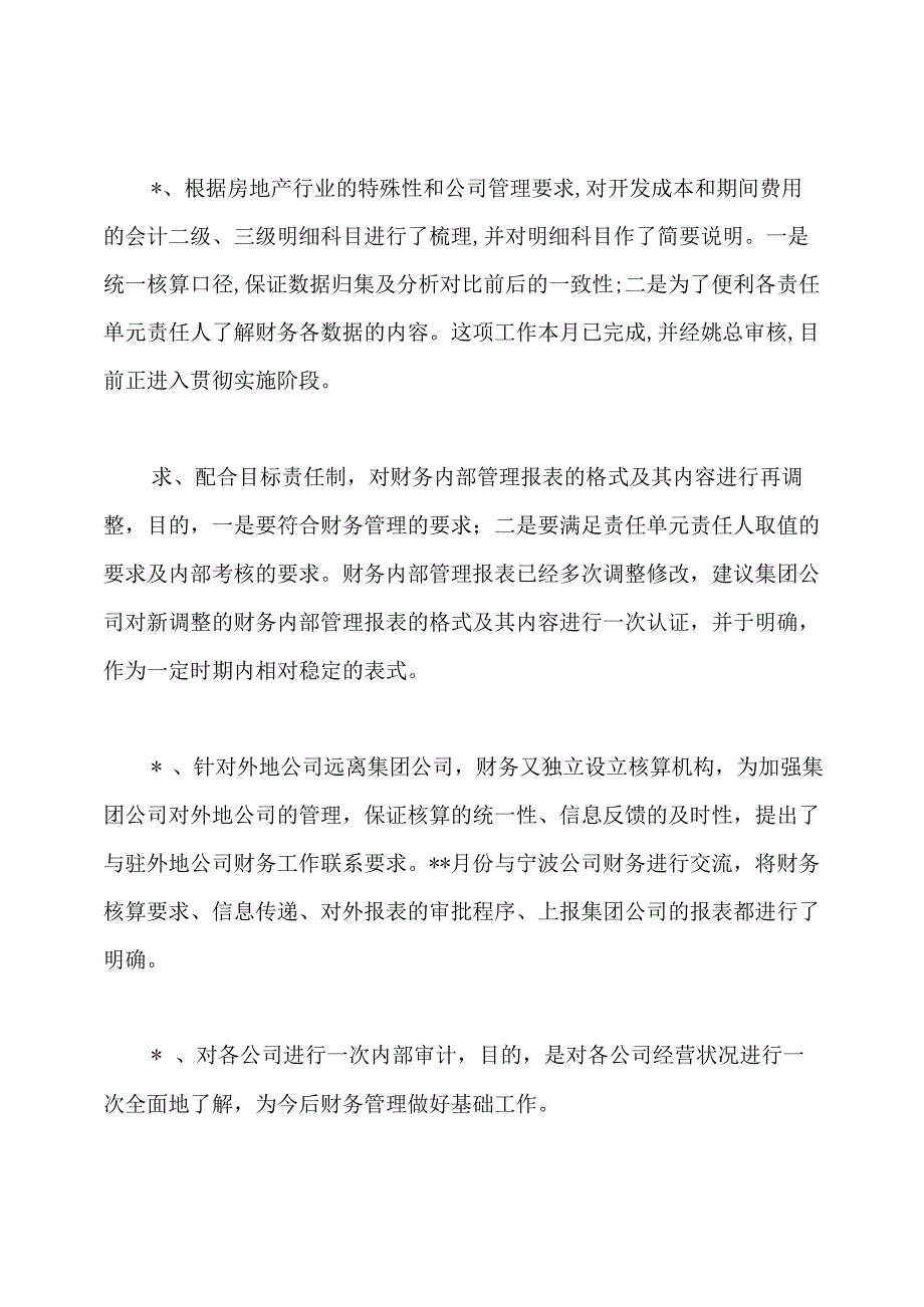 财务年工作总结4篇.docx_第3页