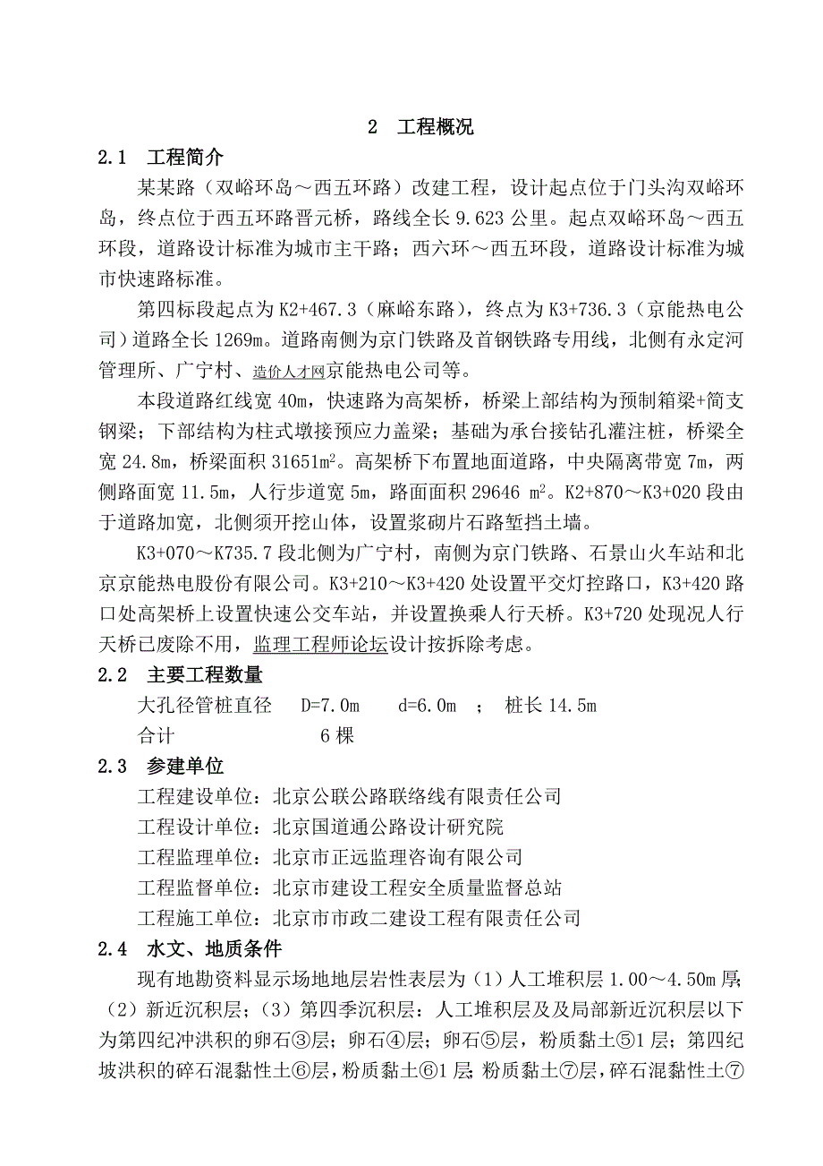 大直径管桩施工技术方案.doc_第2页