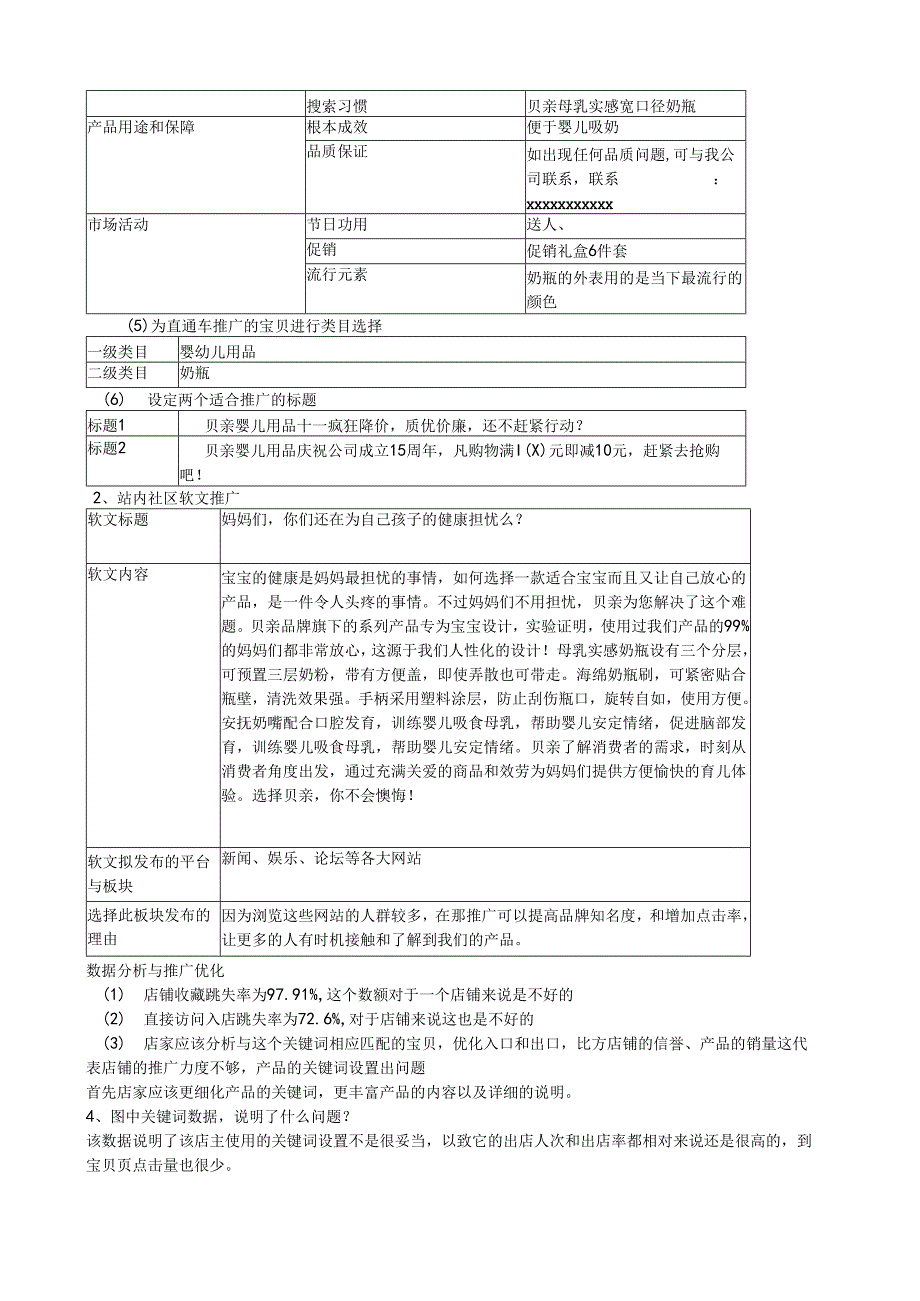 电子商务平台站内推广试题1答案.docx_第2页