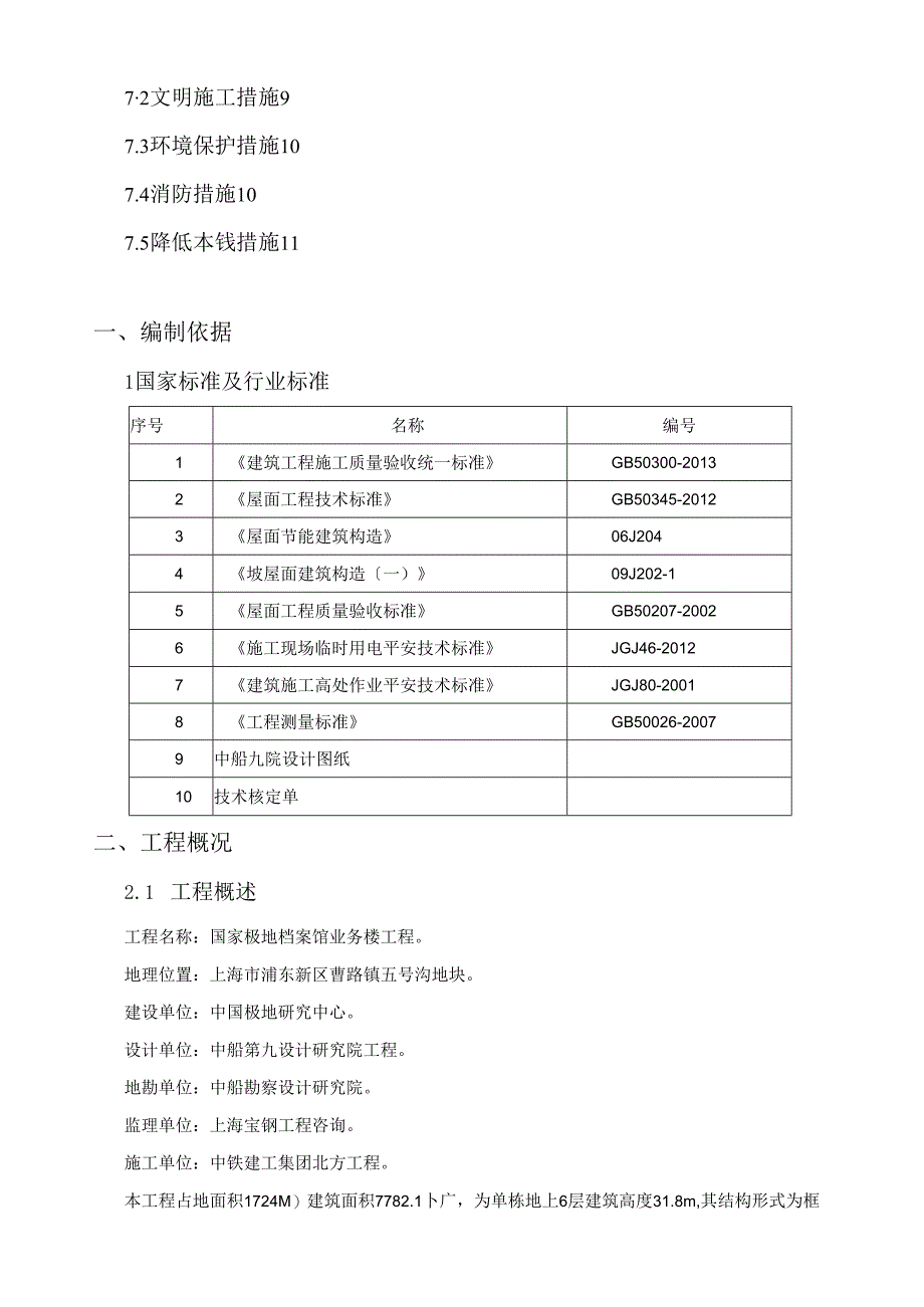 瓦屋面施工方案.docx_第3页