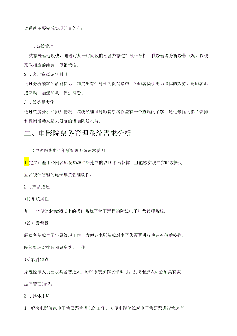 电影院管理系统.docx_第2页