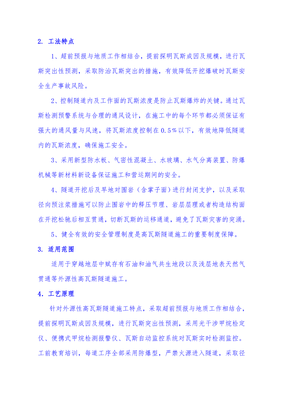 复杂地质条件高瓦斯隧道施工工法.doc_第2页