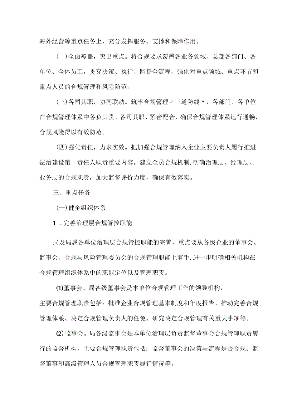 集团合规管理强化年工作实施方案.docx_第2页