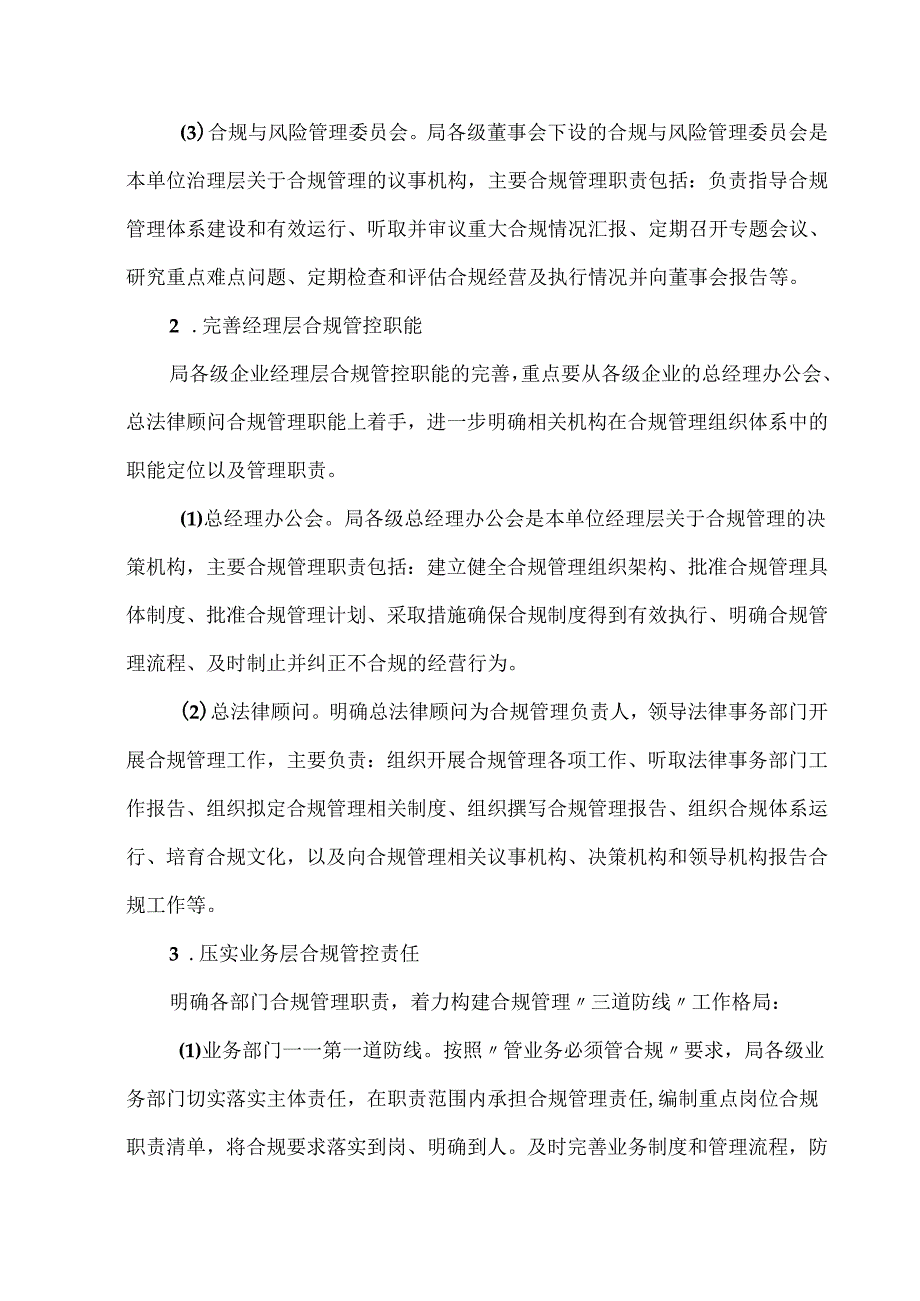 集团合规管理强化年工作实施方案.docx_第3页