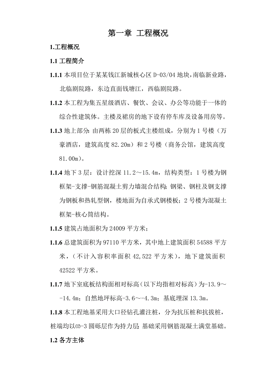 天地深基坑专项施工方案.doc_第1页