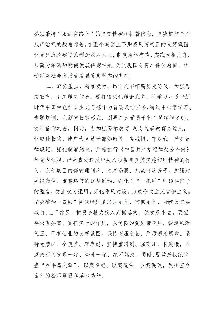 在集团党委党风廉政建设专题会议上的讲话.docx_第2页