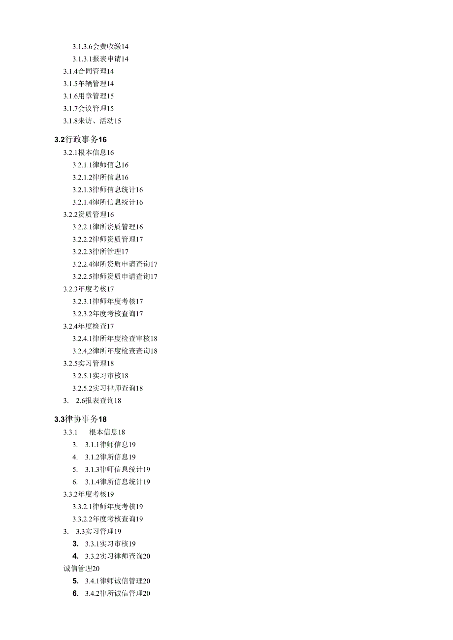 用户操作手册(律师信息化应用平台).docx_第3页