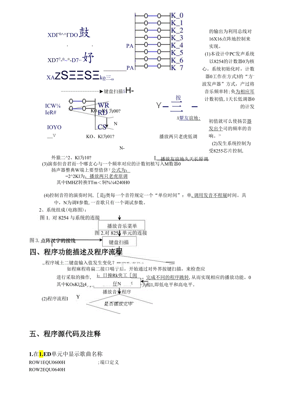 电子发声实验课程设计.docx_第3页