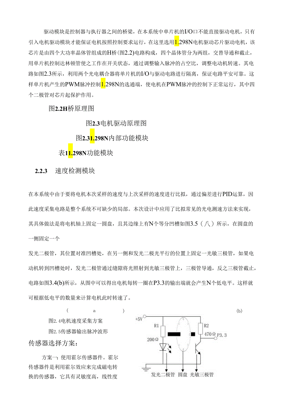 电机转速PID控制.docx_第3页