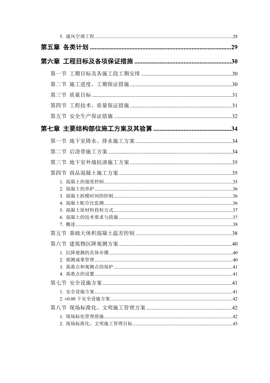 大公馆工程施工组织设计.doc_第3页