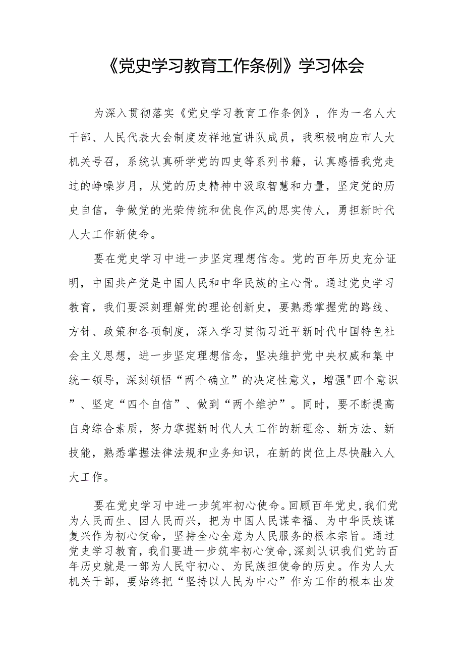 党史学习教育工作条例学习体会优秀范文18篇.docx_第3页