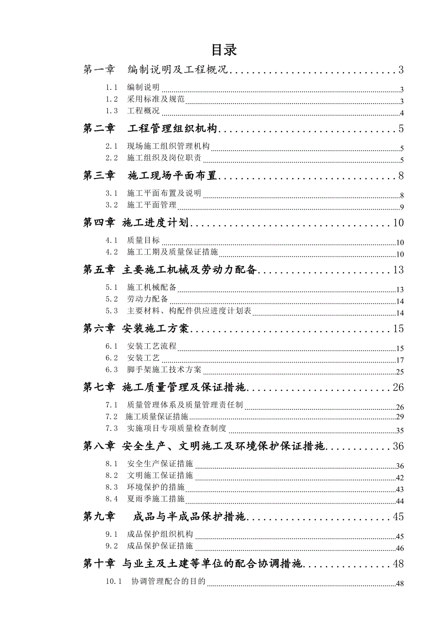 大厦施工组织设计1.doc_第1页