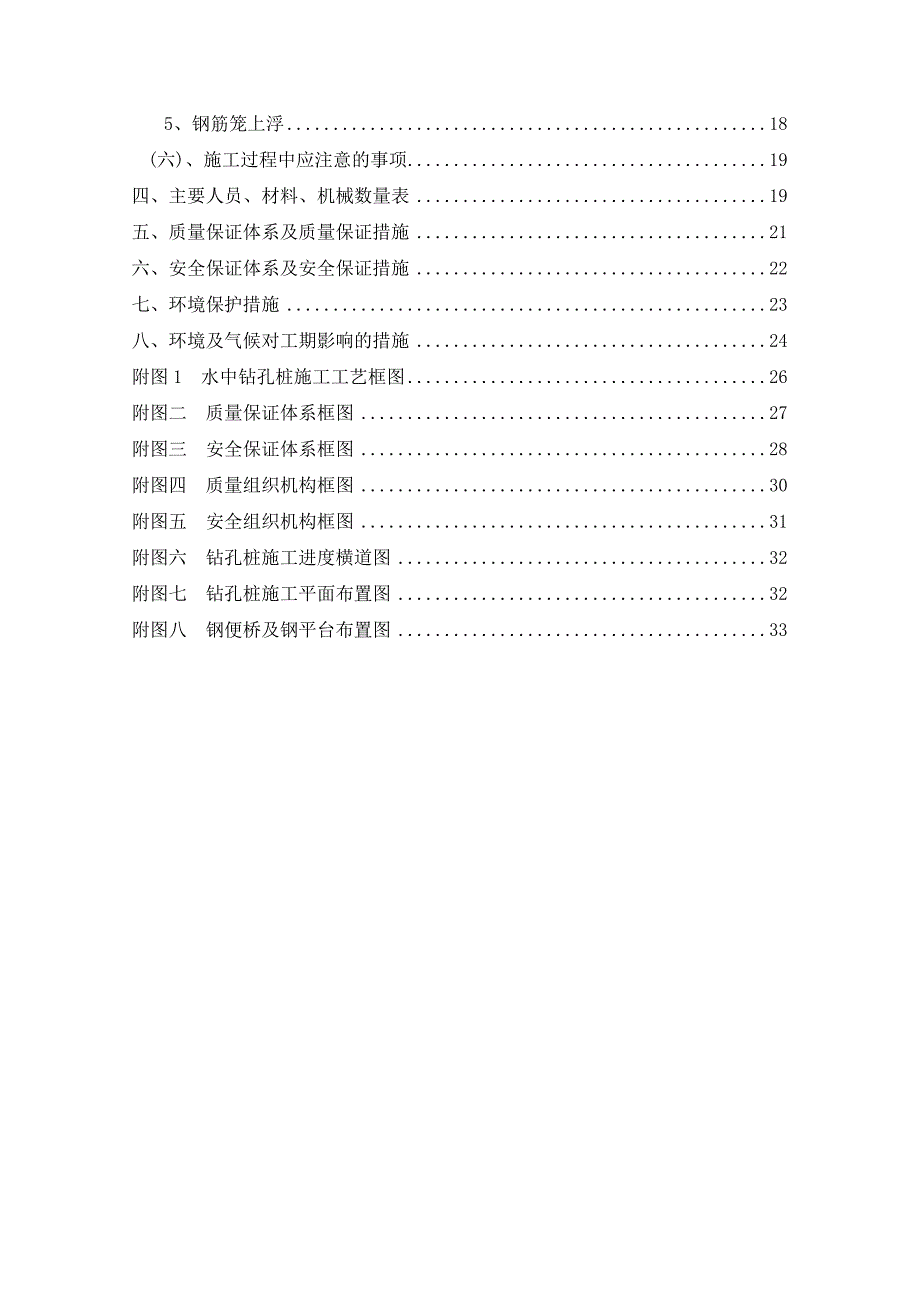 大桥水中墩钻孔桩施工方案.doc_第3页